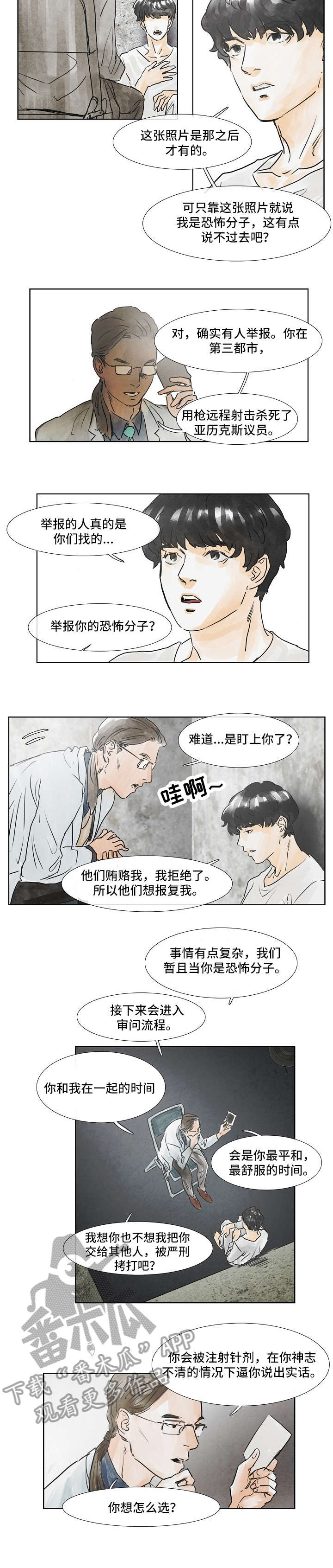 要挟的真相漫画漫画,第19话 19_好感1图