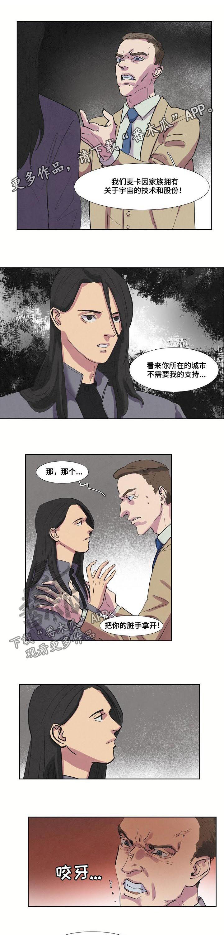 帝王是个什么app漫画,第65话 65_交出夏冰3图