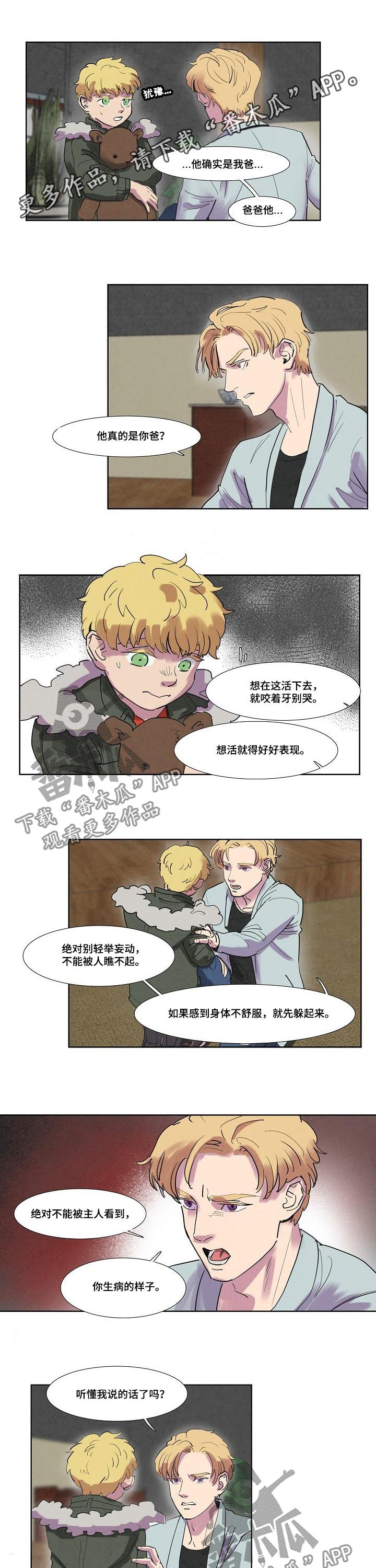 帝王是个什么app漫画,第54话 54_屈辱3图