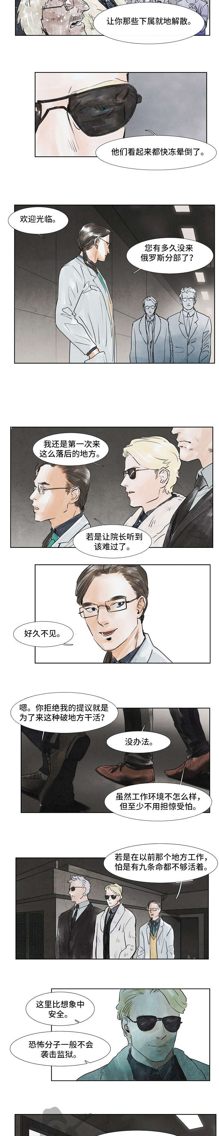 相互背叛漫画漫画,第3话 3_工地1图