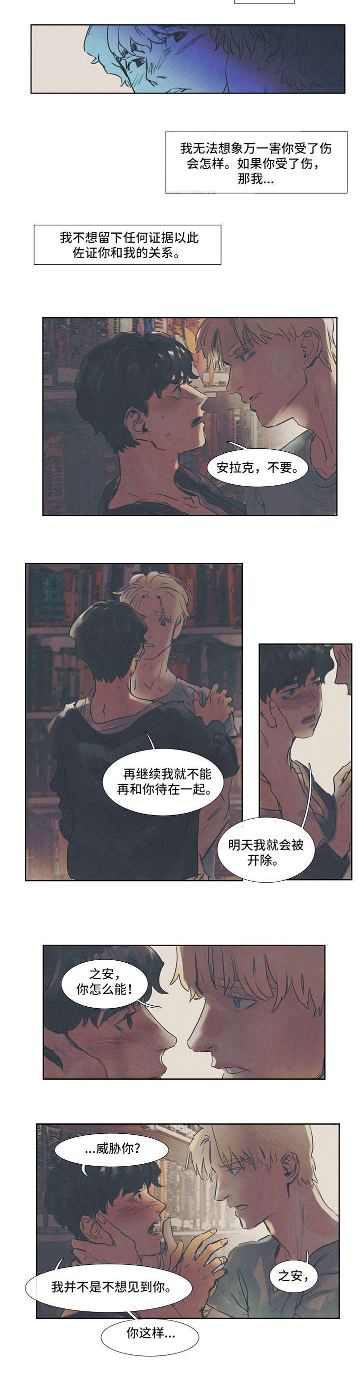 女生背叛男生漫画剧情漫画,第4话 4_说闲话1图