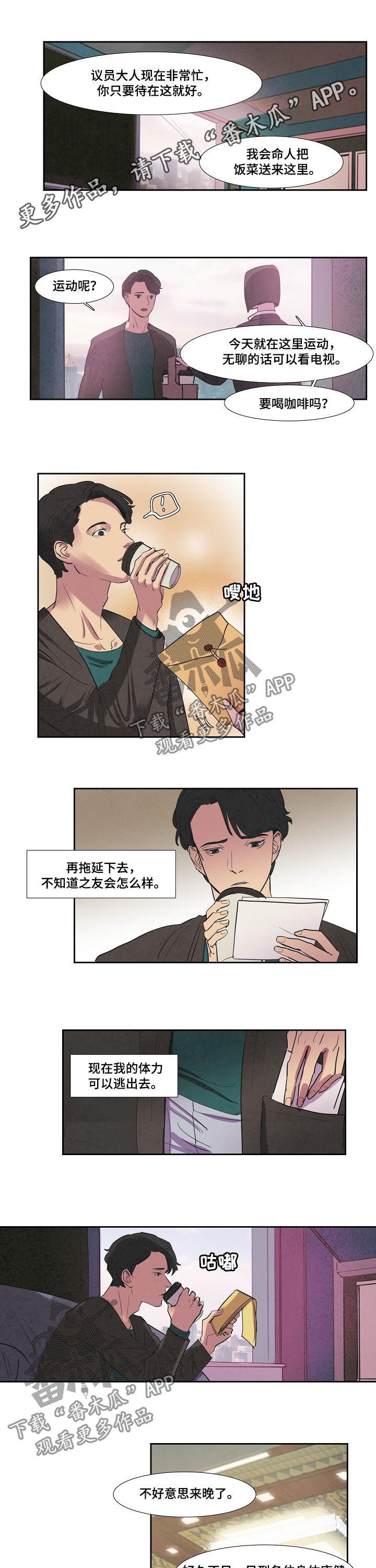 哪个软件可以看帝王侧漫画漫画,第73话 73_辛秘（下）3图