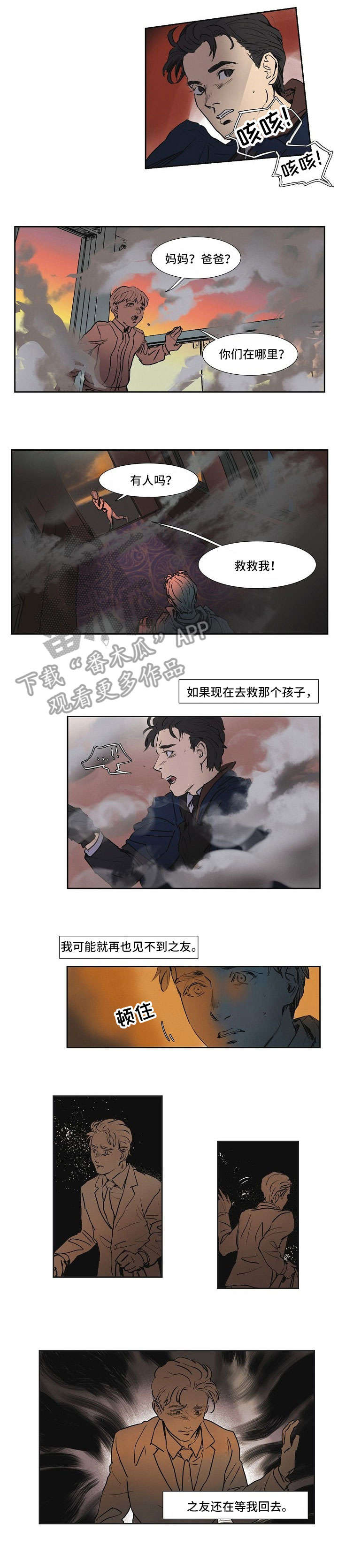 皇帝app漫画漫画,第20话 20_都是我的错吗1图