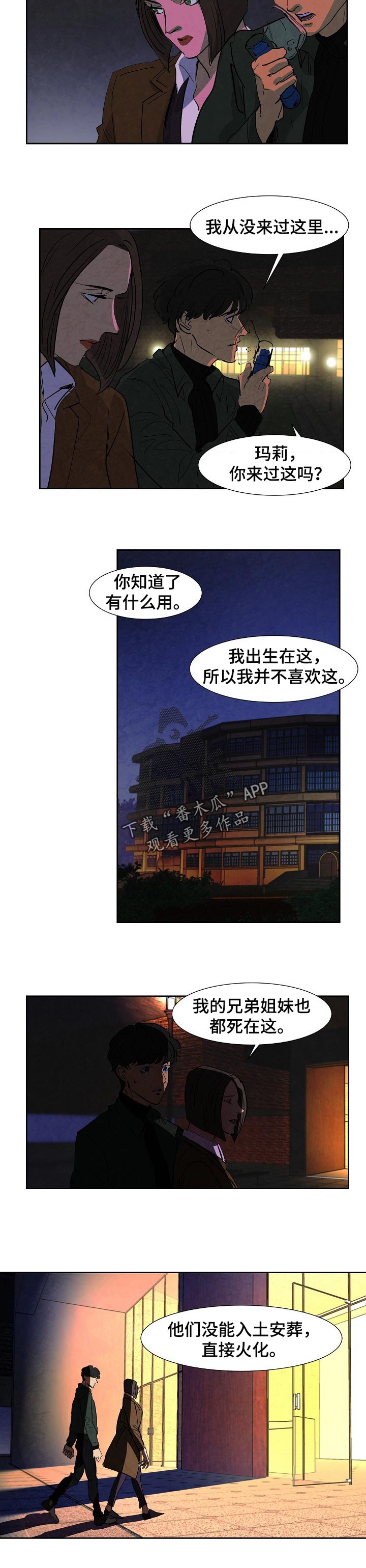 你兄弟是兄弟我兄弟就不是兄弟啦漫画,第24话 24_道歉5图