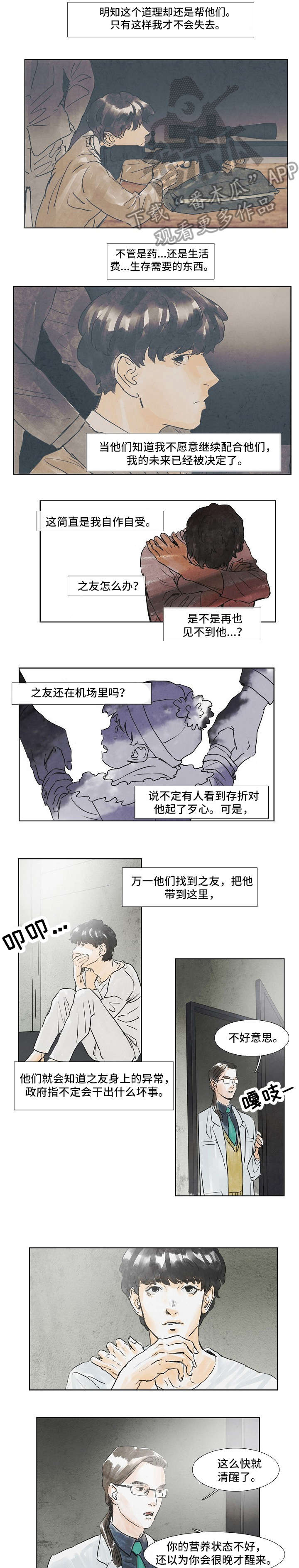 相互背叛漫画全部章节漫画,第7话 7_打火机1图