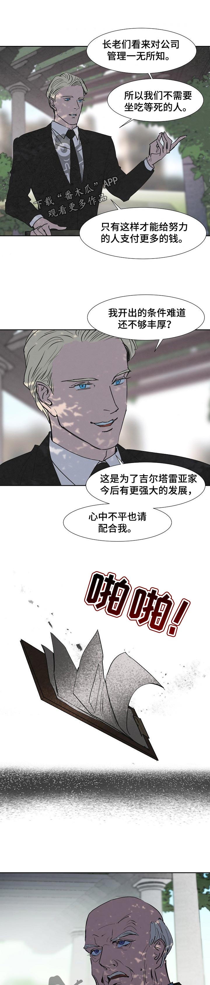 帝王是个什么app漫画,第120话 120_理解的愤怒5图