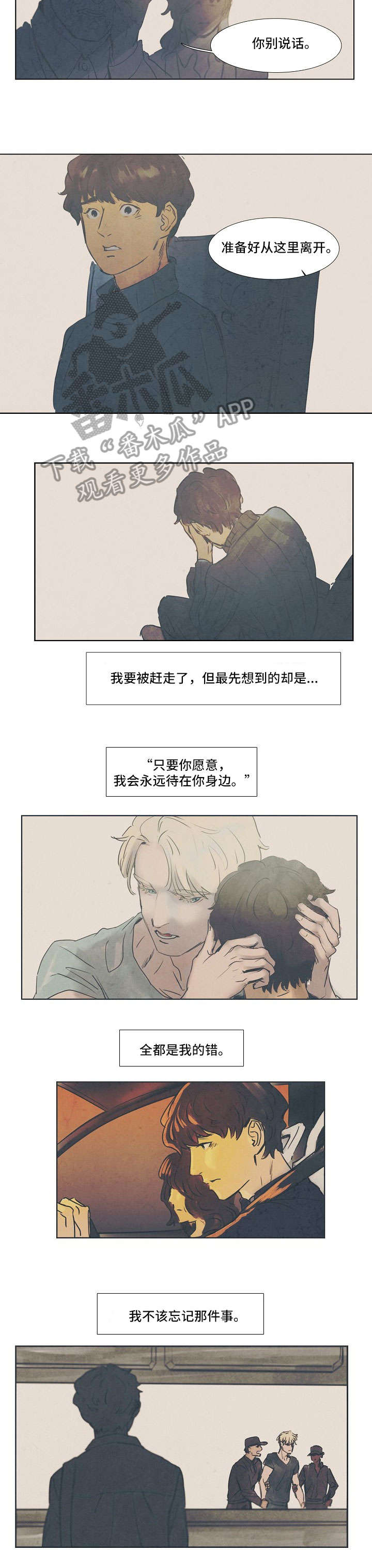 要挟的真相漫画漫画,第13话 13_契机1图