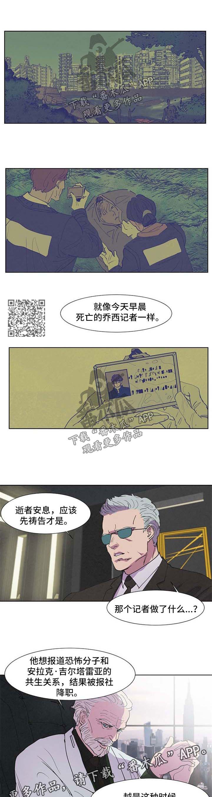 漫画坦白漫画,第12话 12_送上门2图