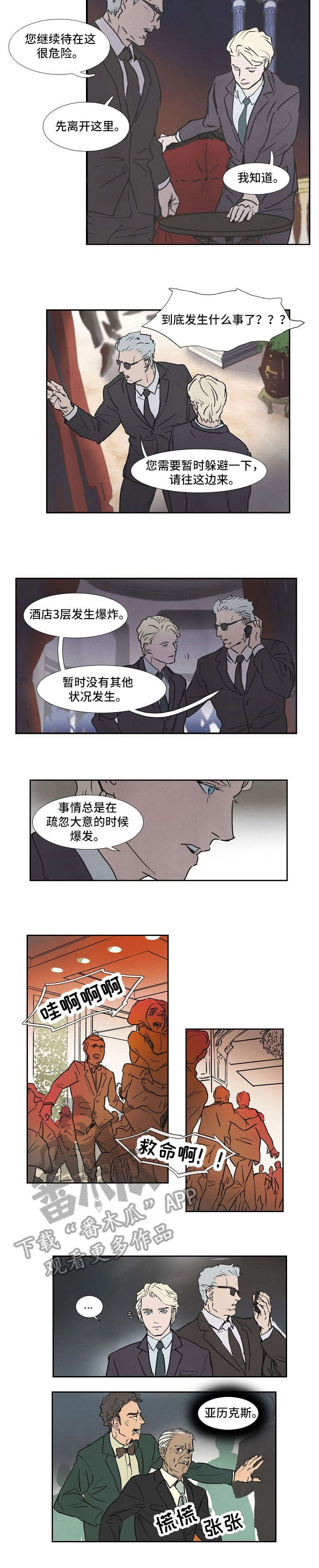 是谁偷了他漫画漫画,第27话 27_稀罕事儿7图