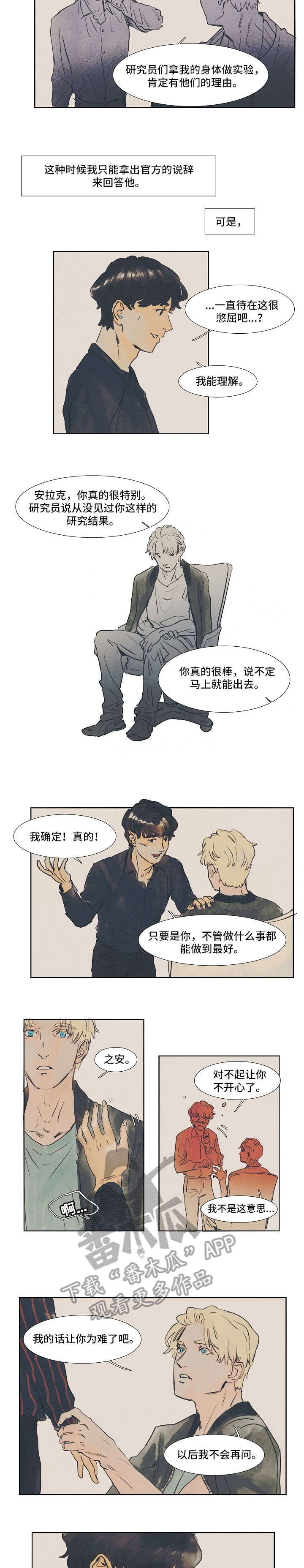 要挟的真相漫画漫画,第24话 24_找茬1图