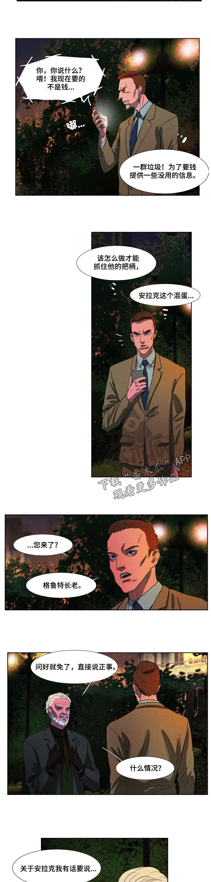 完美系统漫画纸盒漫画漫画,第22话 22_被发现了7图