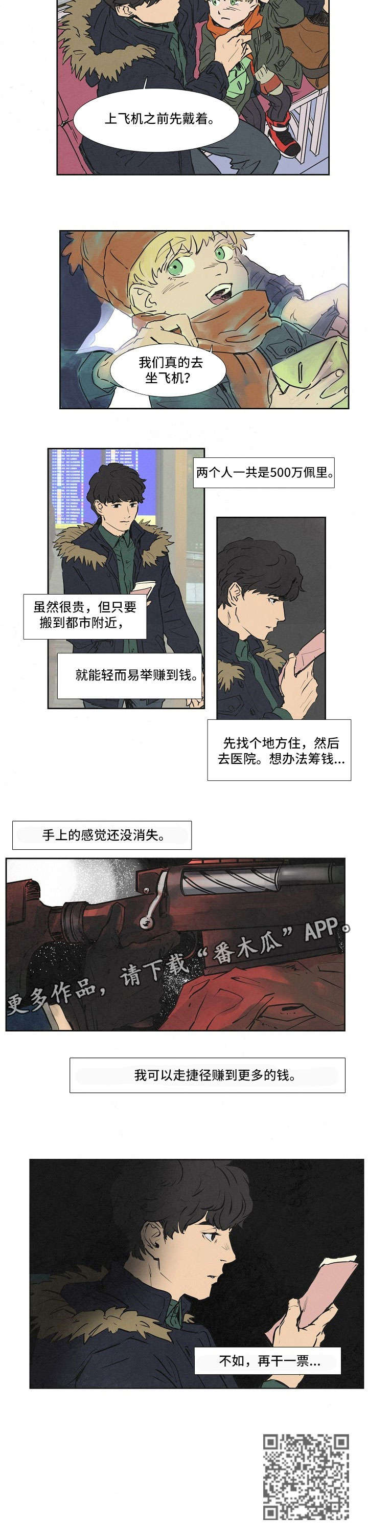 谁偷走了我的记忆漫画漫画,第48话 48_心跳的感觉7图