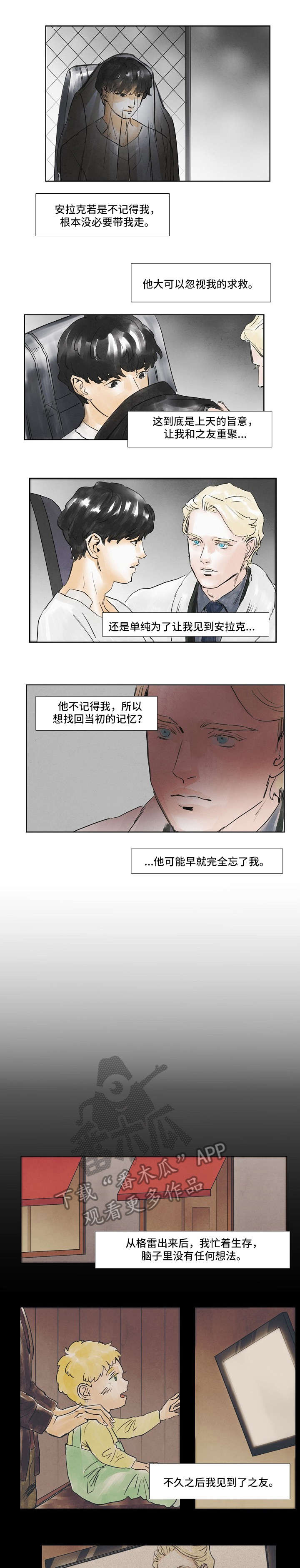 黄昏的世界漫画漫画,第21话 21_叫名字2图