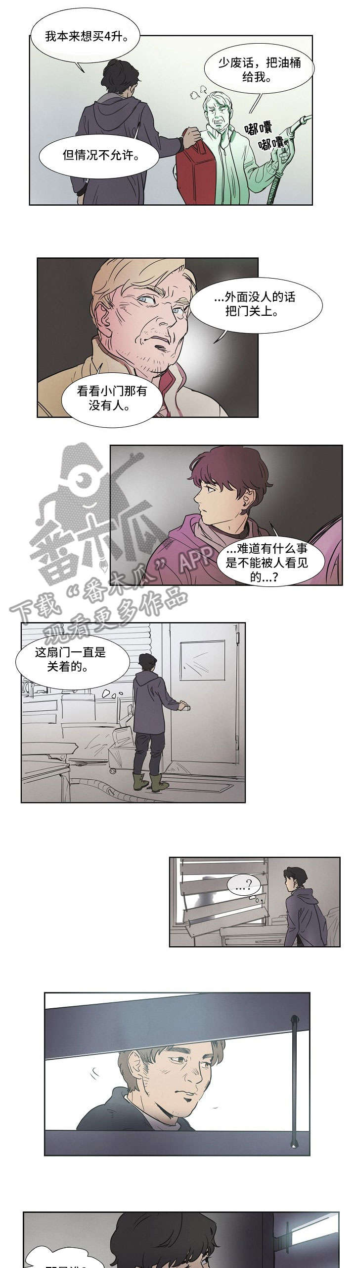 帝王漫画完整版免费漫画,第11话 11_在恩前辈1图