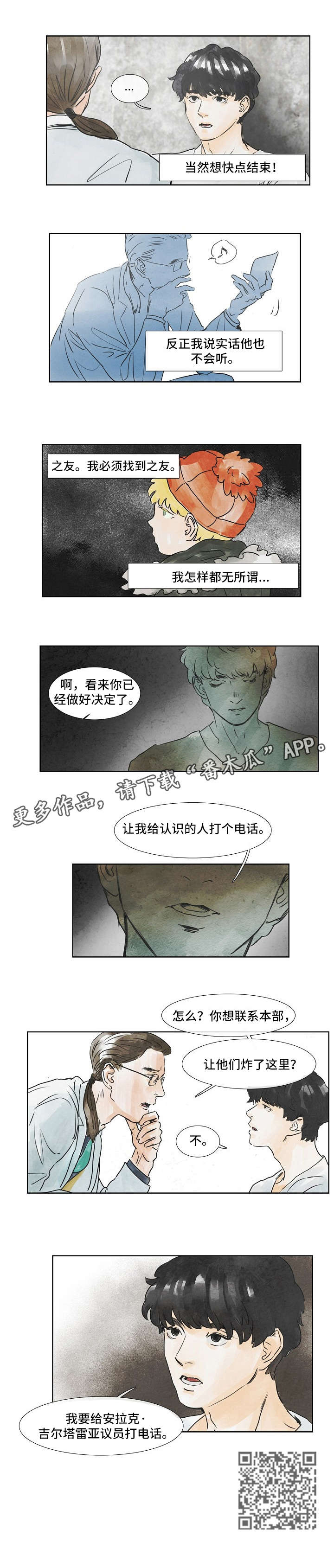 相互背叛漫画漫画,第5话 5_千钧一发1图