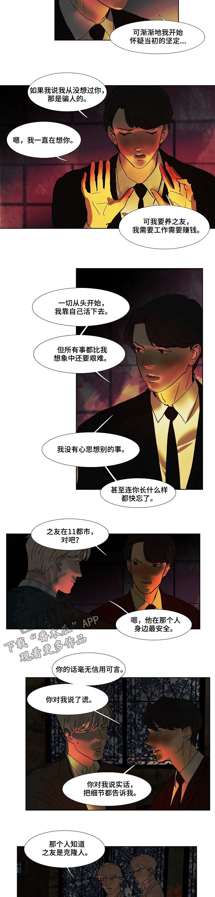 完美系统漫画漫画,第37话 37_拒绝7图