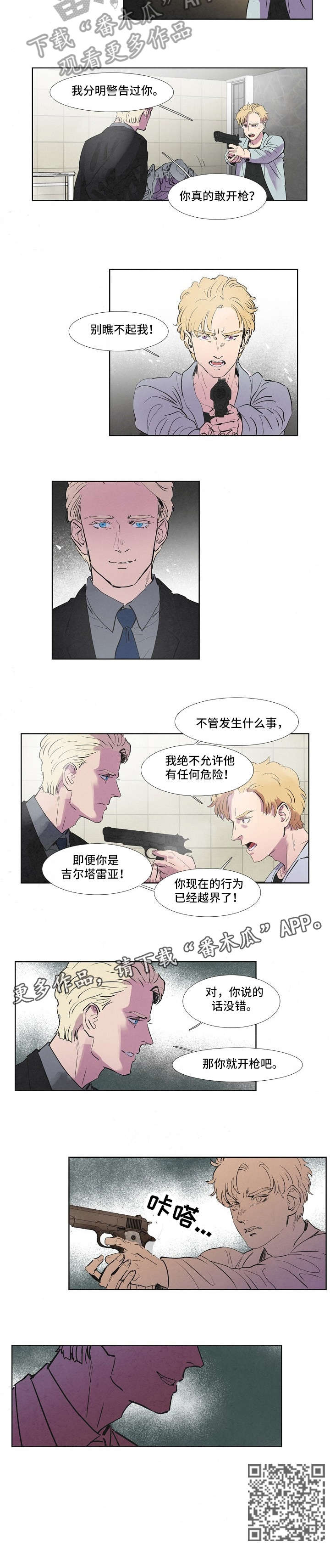 黄昏的世界漫画完整版漫画,第4话 4_看得见3图