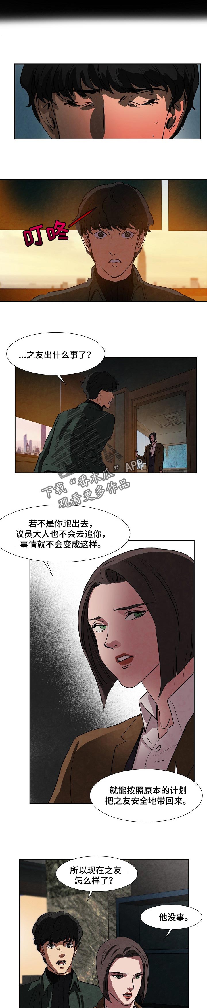 你是谁漫画免费观看漫画,第7话 7_收留3图