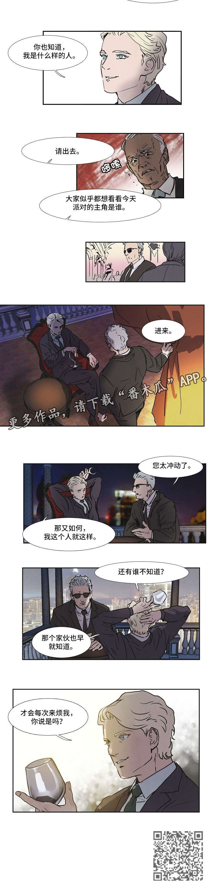 到底是谁偷了他漫画漫画,第47话 47_酒会7图