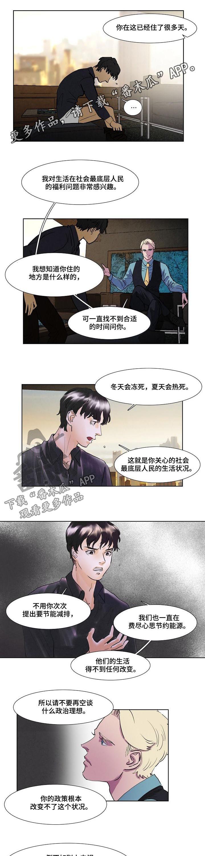 帝王软件漫画漫画,第57话 57_该你还债了3图