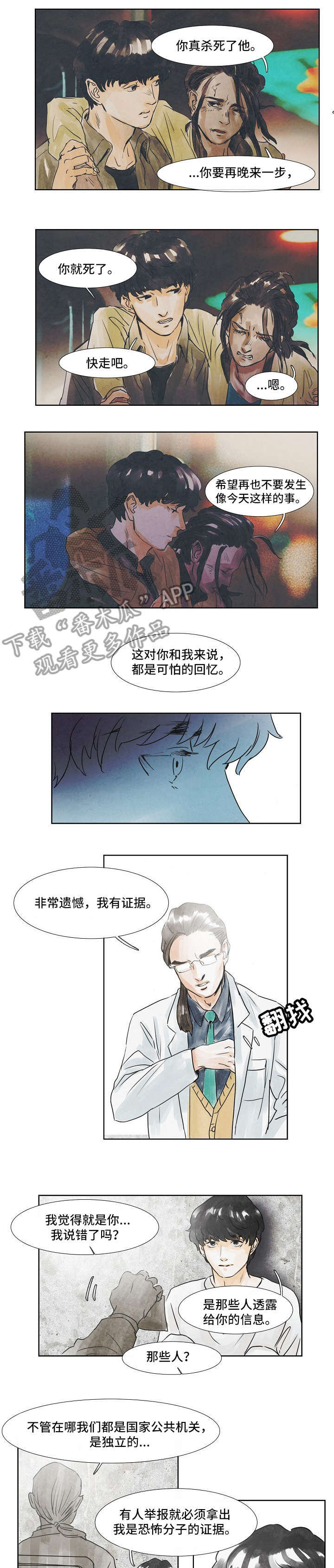 帝王是个什么app漫画,第35话 35_寒气暴走2图