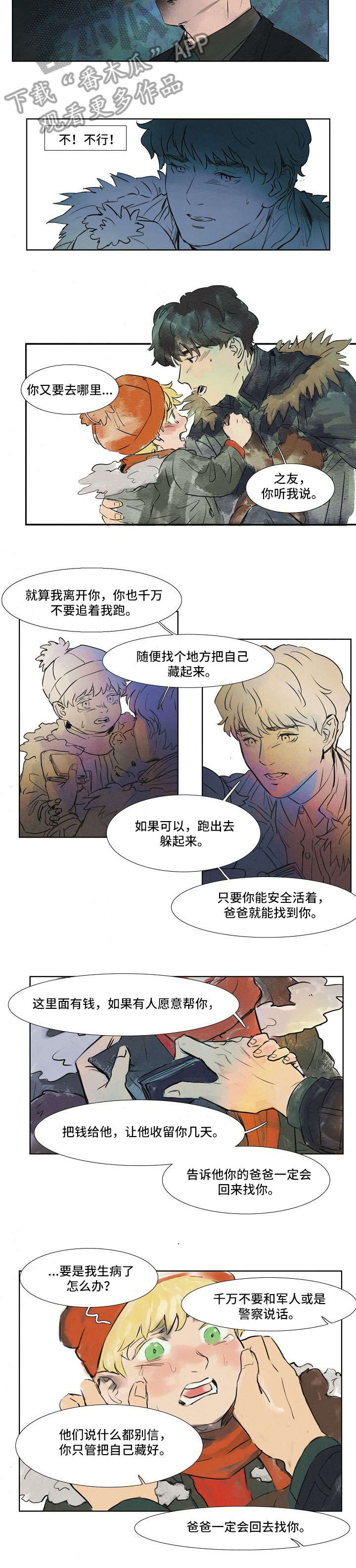 要挟的真相漫画漫画,第6话 6_戏言1图