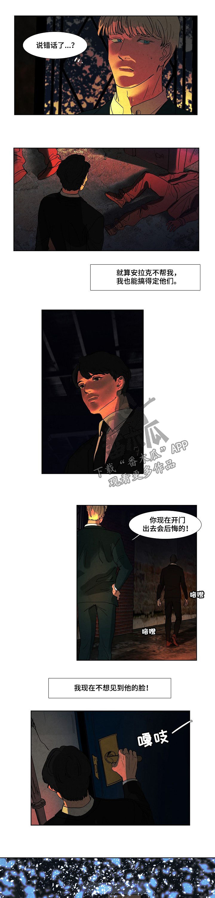 完美系统推拉门是什么意思漫画,第41话 41_喝一杯7图