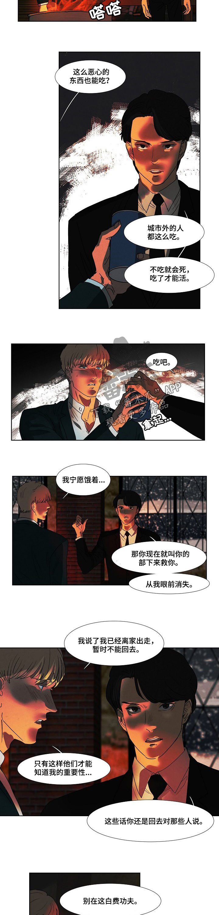 完美系统漫画漫画,第15话 15_混乱的生活8图