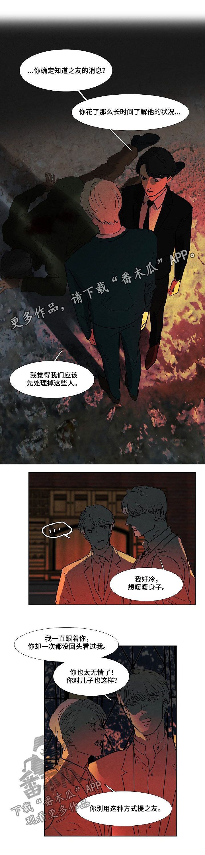 帝王软件漫画漫画,第86话 86_神的企图3图