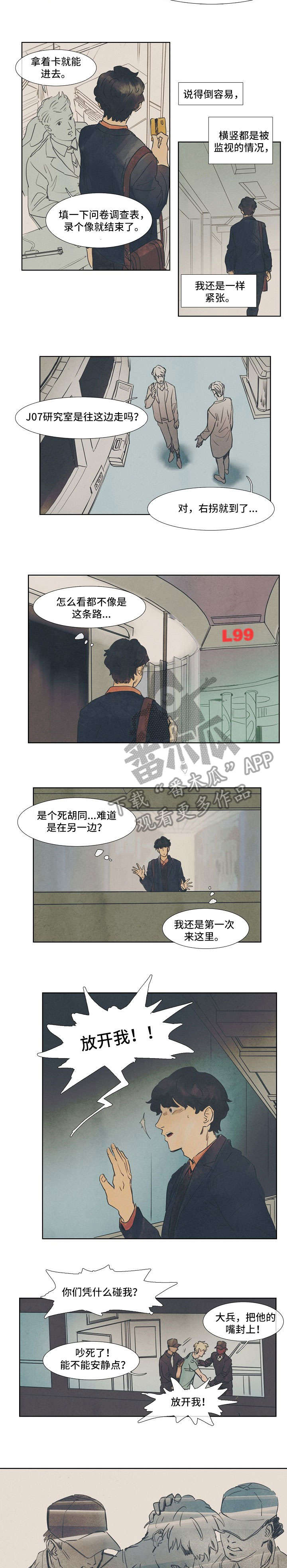 揭晓真相的漫画漫画,第2话 2_现状1图