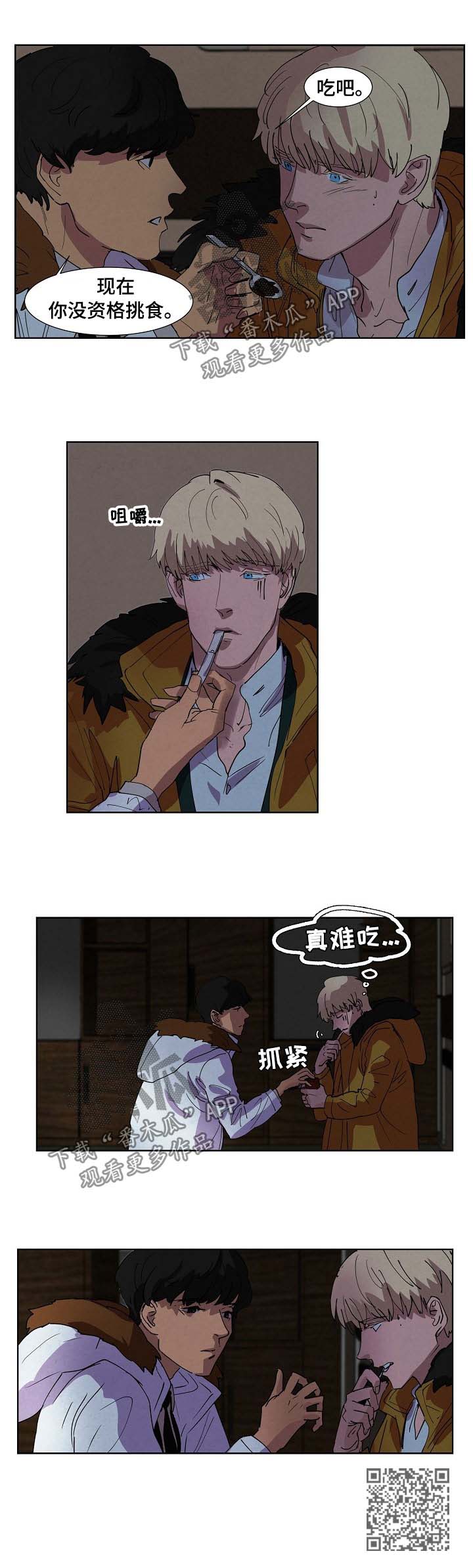 坦白实情小说漫画,第8话 8_不顺眼2图