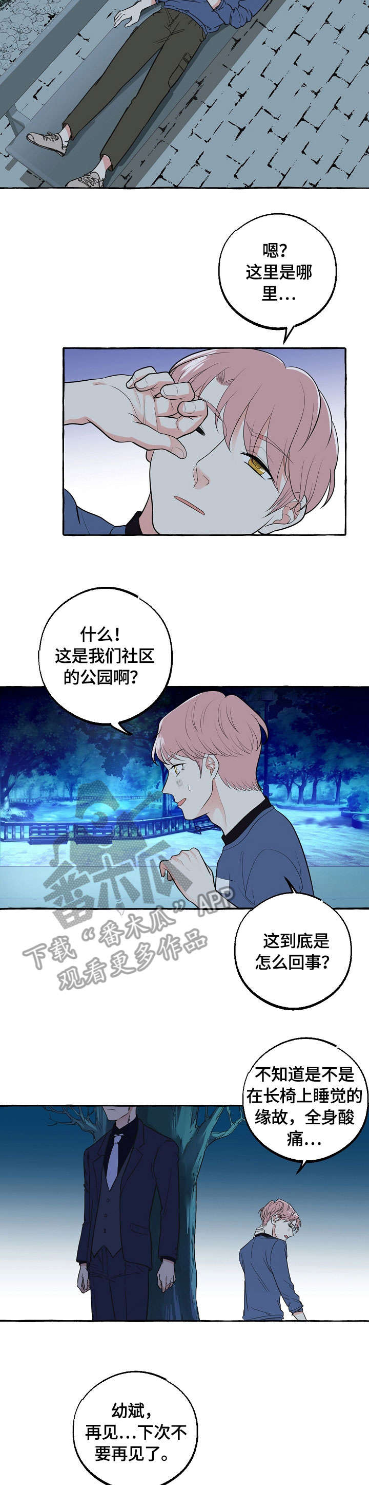 心机爱人漫画漫画,第36章：回家2图