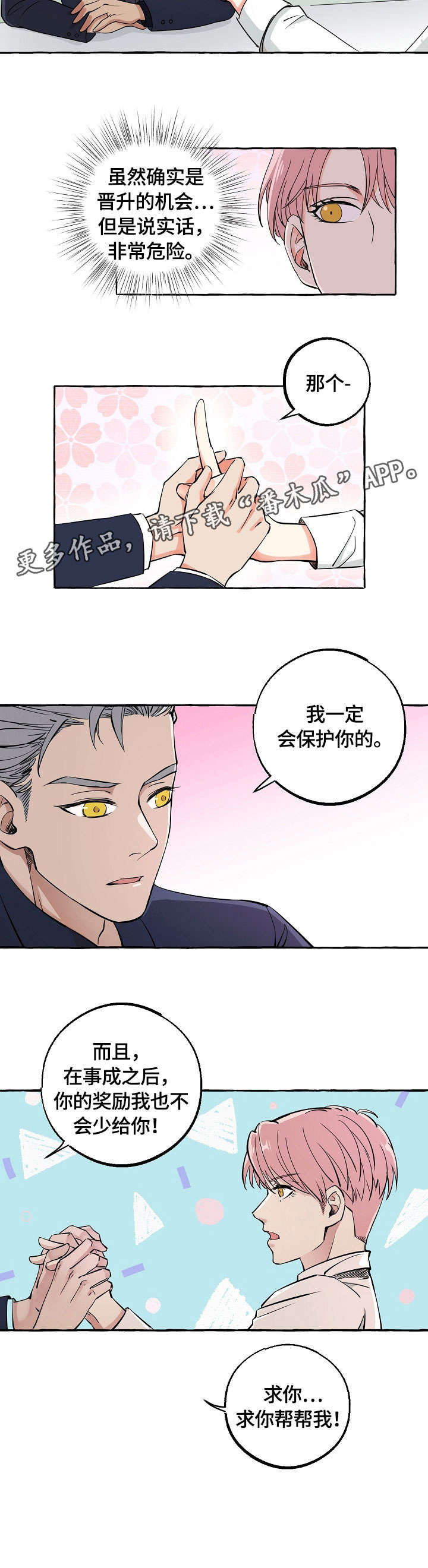 心机爱人漫画漫画,第18章：邀约5图