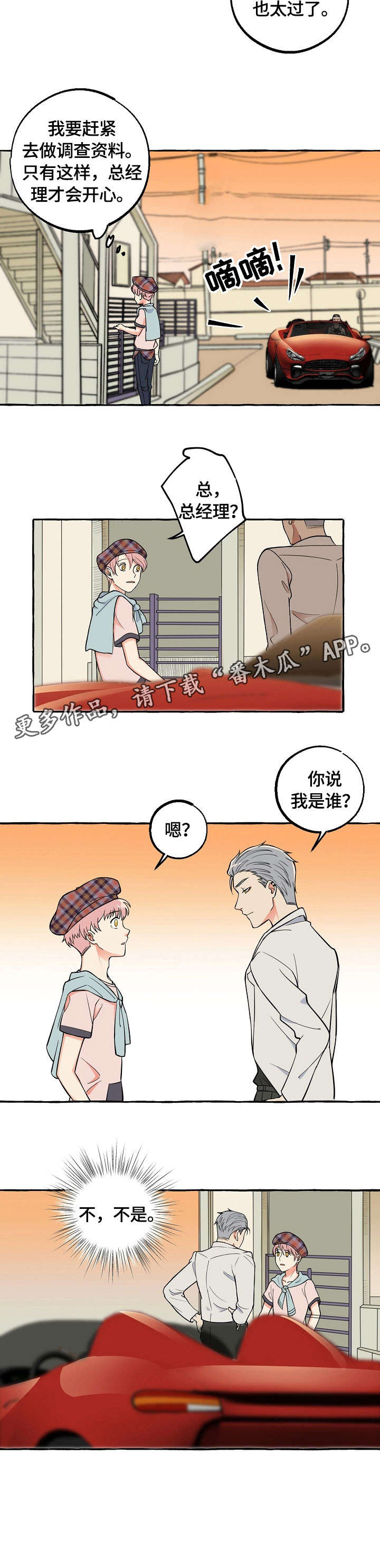 纯情人设崩塌漫画,第22章：约会3图