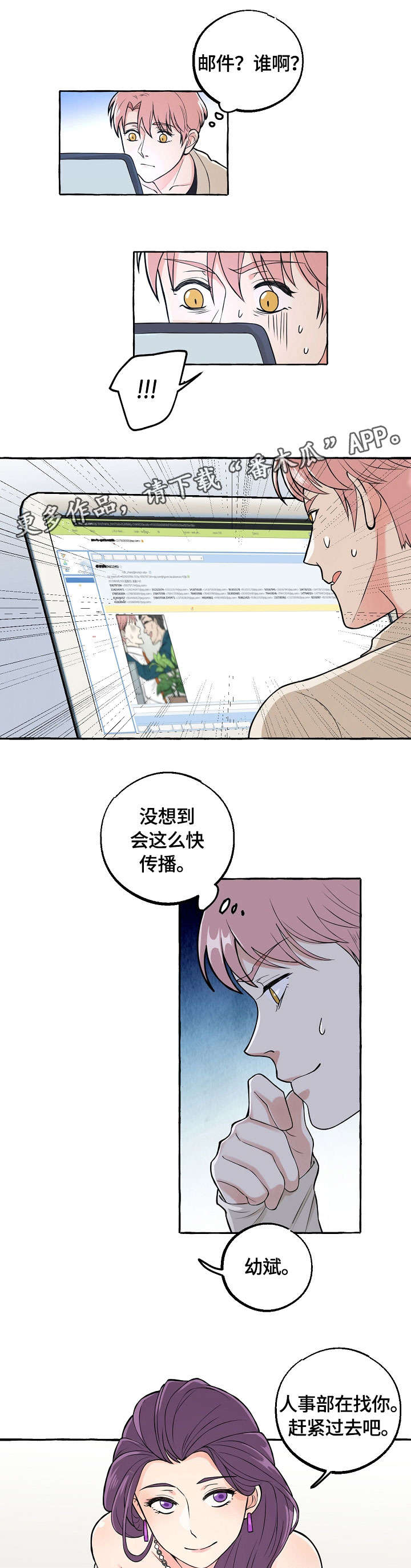 纯情人设崩塌漫画,第26章：摇摆不定4图