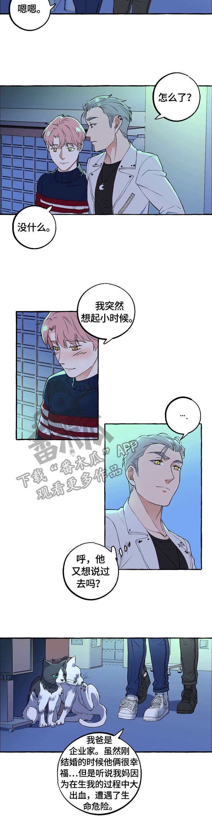 纯情人设崩塌漫画,第54章：荣幸1图