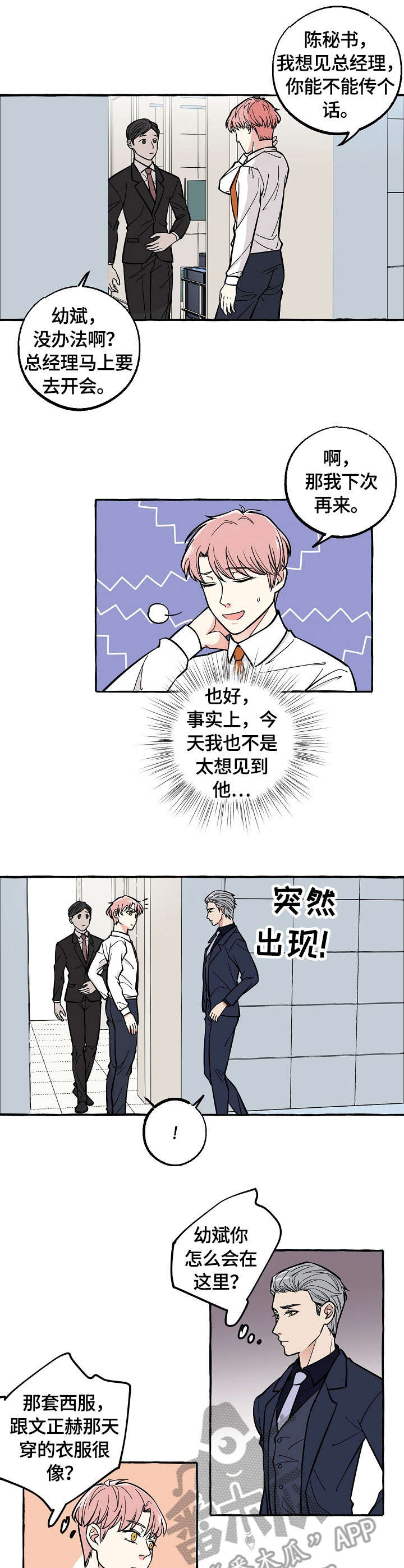 纯情爱人漫画,第37章：离开2图