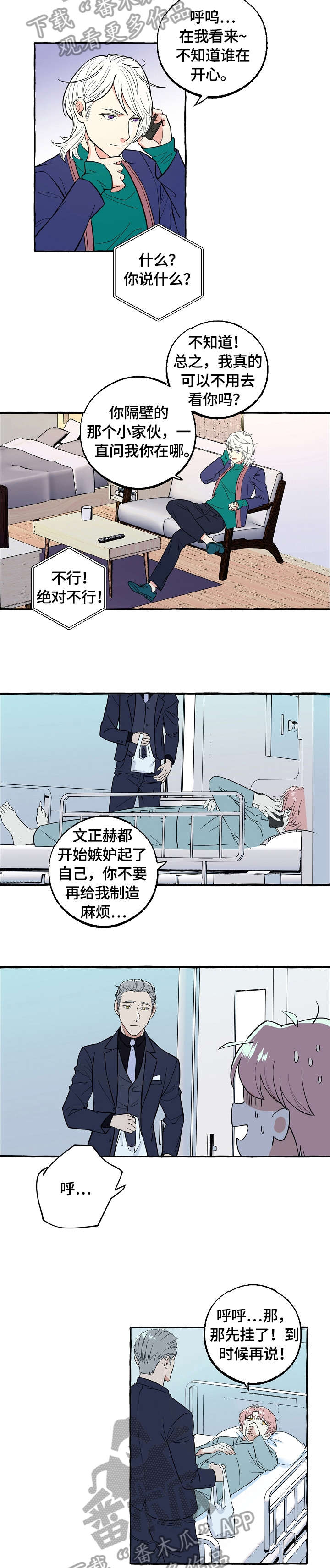 前世今生的爱人漫画漫画,第59章：弄错5图