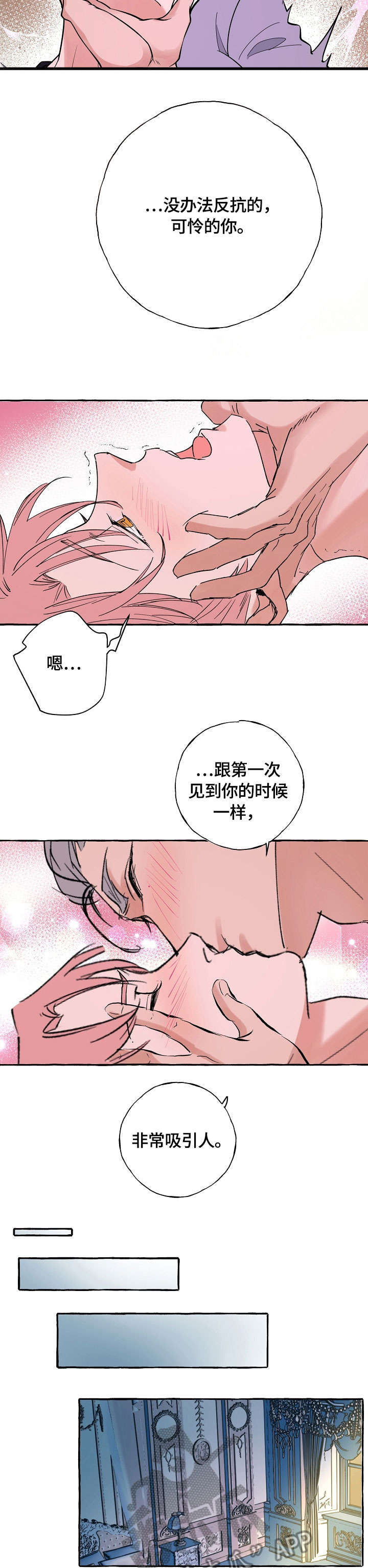 纯情爱人漫画,第32章：安眠药5图