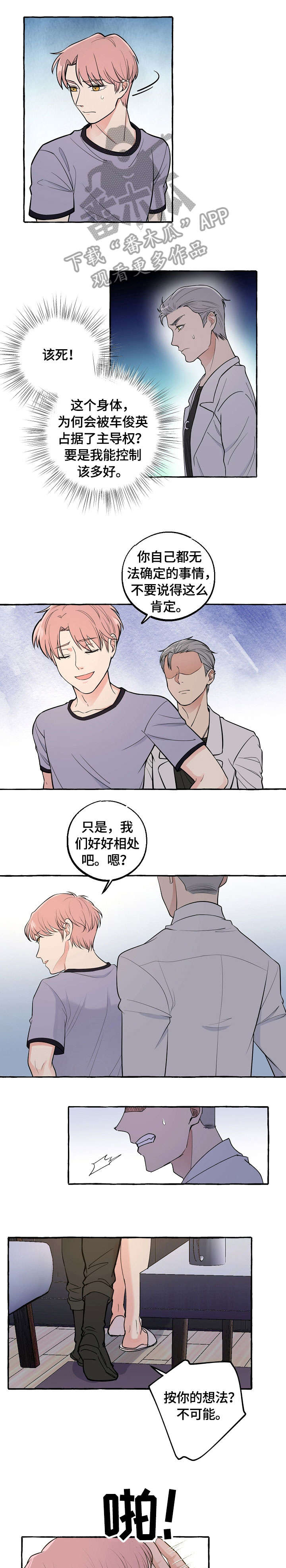 浪漫恋人漫画漫画,第29章：软禁1图