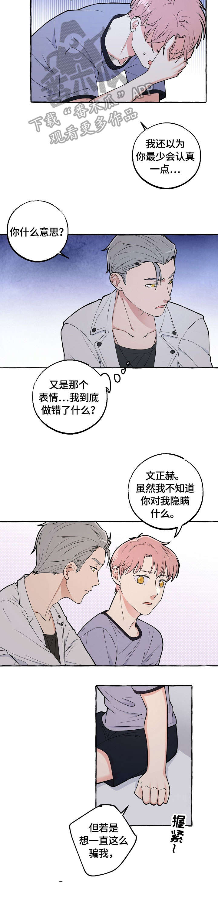 心机爱人漫画漫画,第28章：回去吧5图