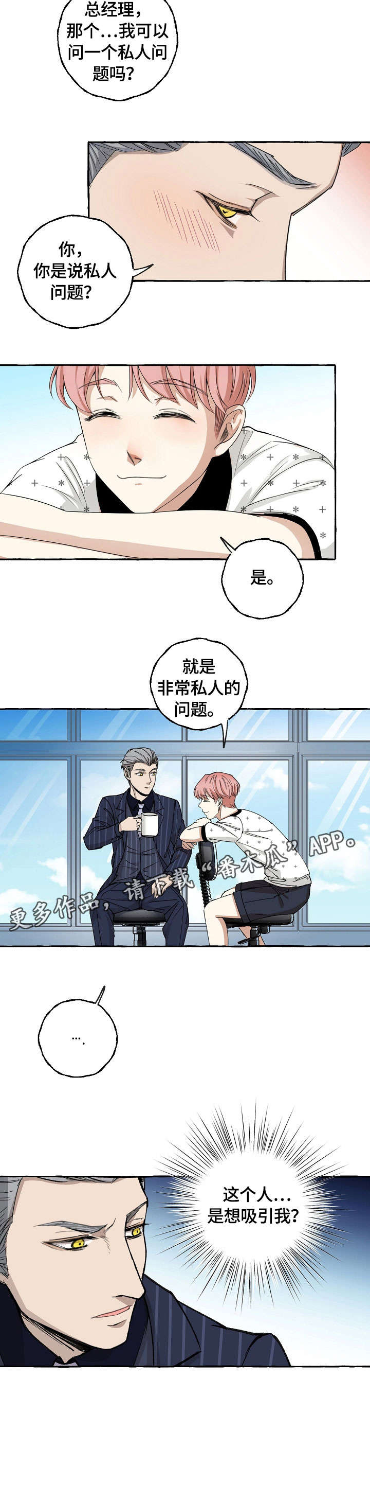 心机爱人漫画漫画,第12章：泼水3图