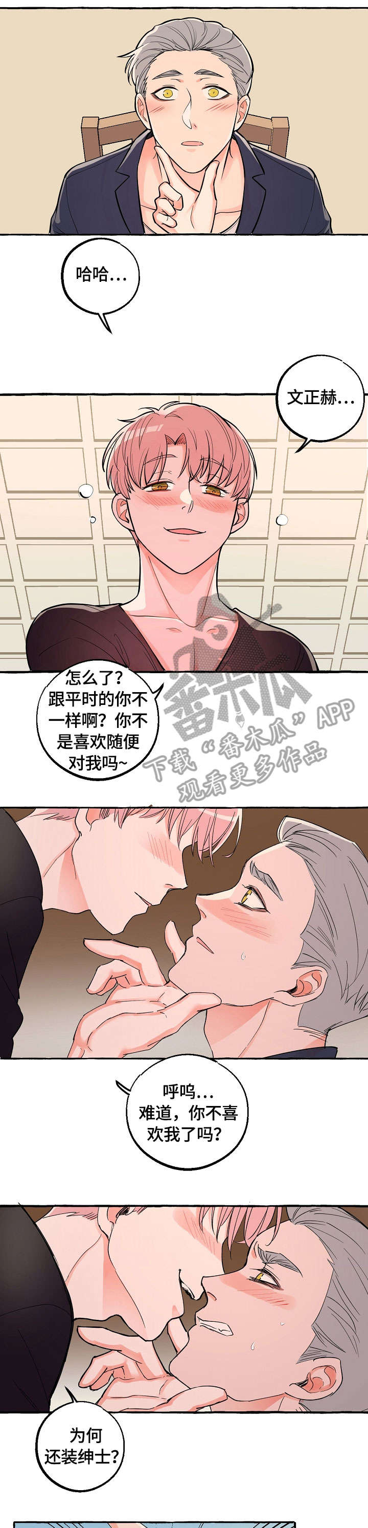 纯情爱人漫画,第21章：放手1图