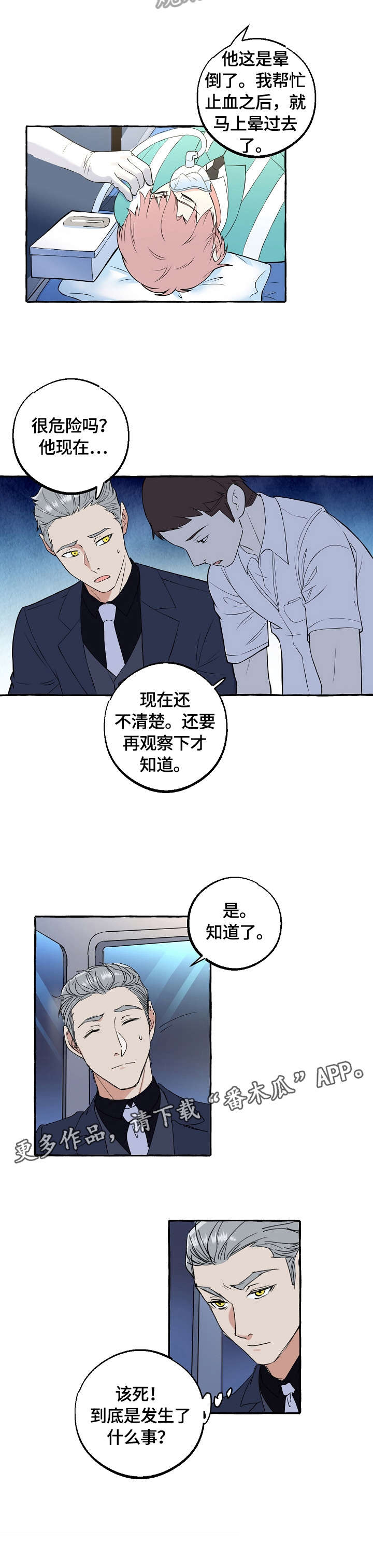 心机爱人漫画漫画,第58章：刺激4图