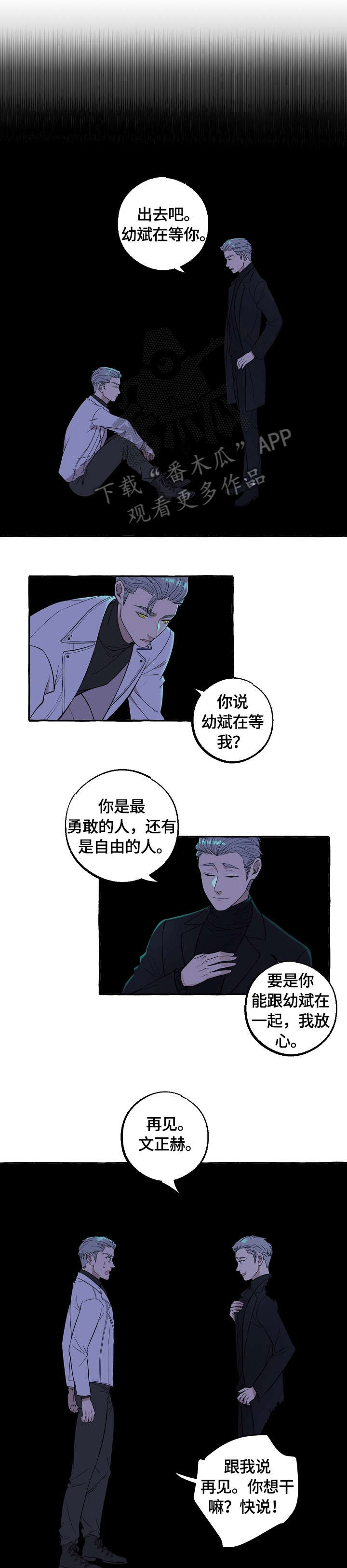 纯情爱人漫画,第68章：报答4图