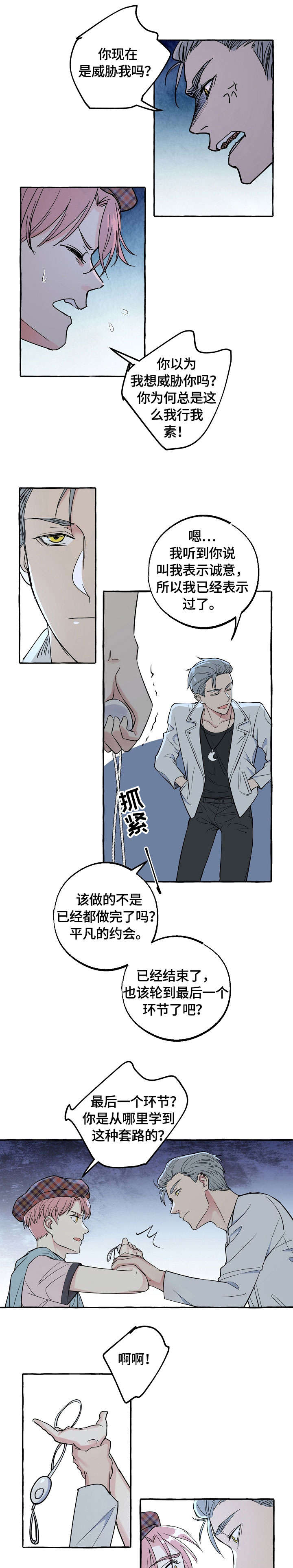 前世今生的爱人漫画漫画,第24章：诚意4图