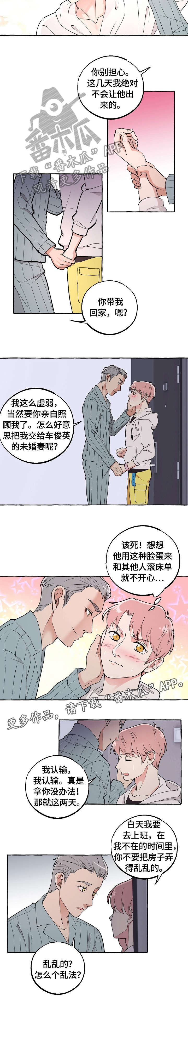 纯情爱人漫画,第44章：吃醋5图