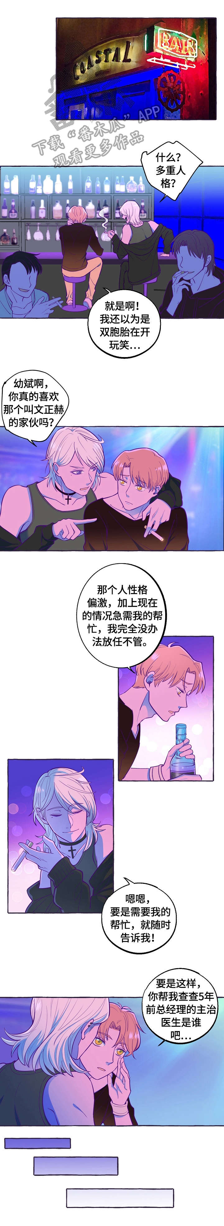 纯情人设崩塌漫画,第42章：经理1图