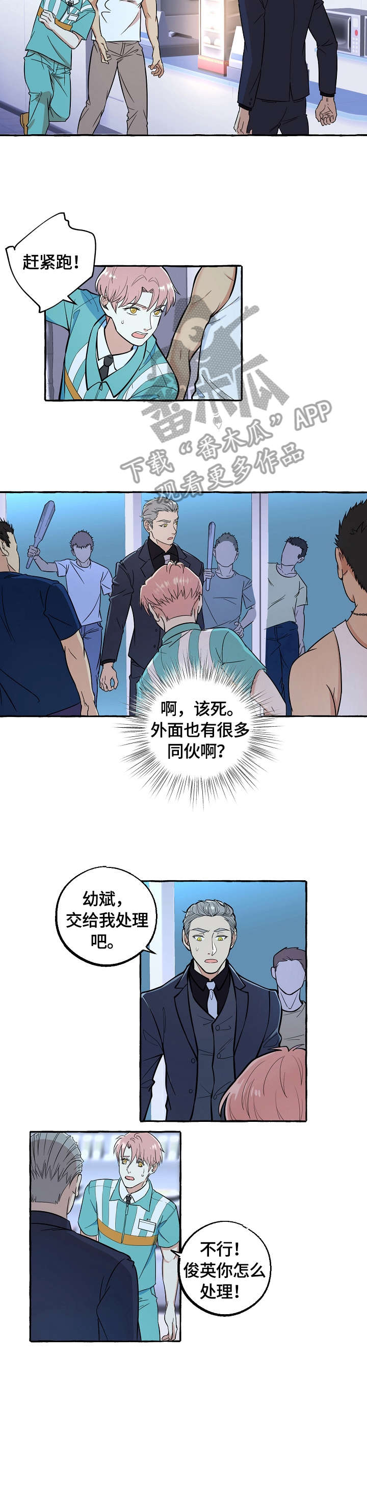 纯情爱人漫画,第57章：刀5图