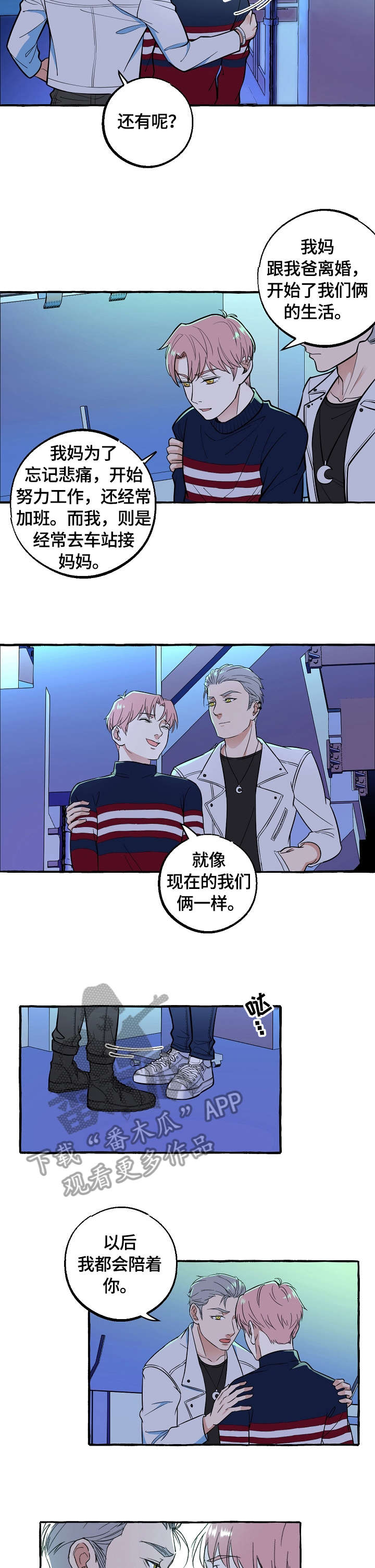 纯情人设崩塌漫画,第54章：荣幸5图